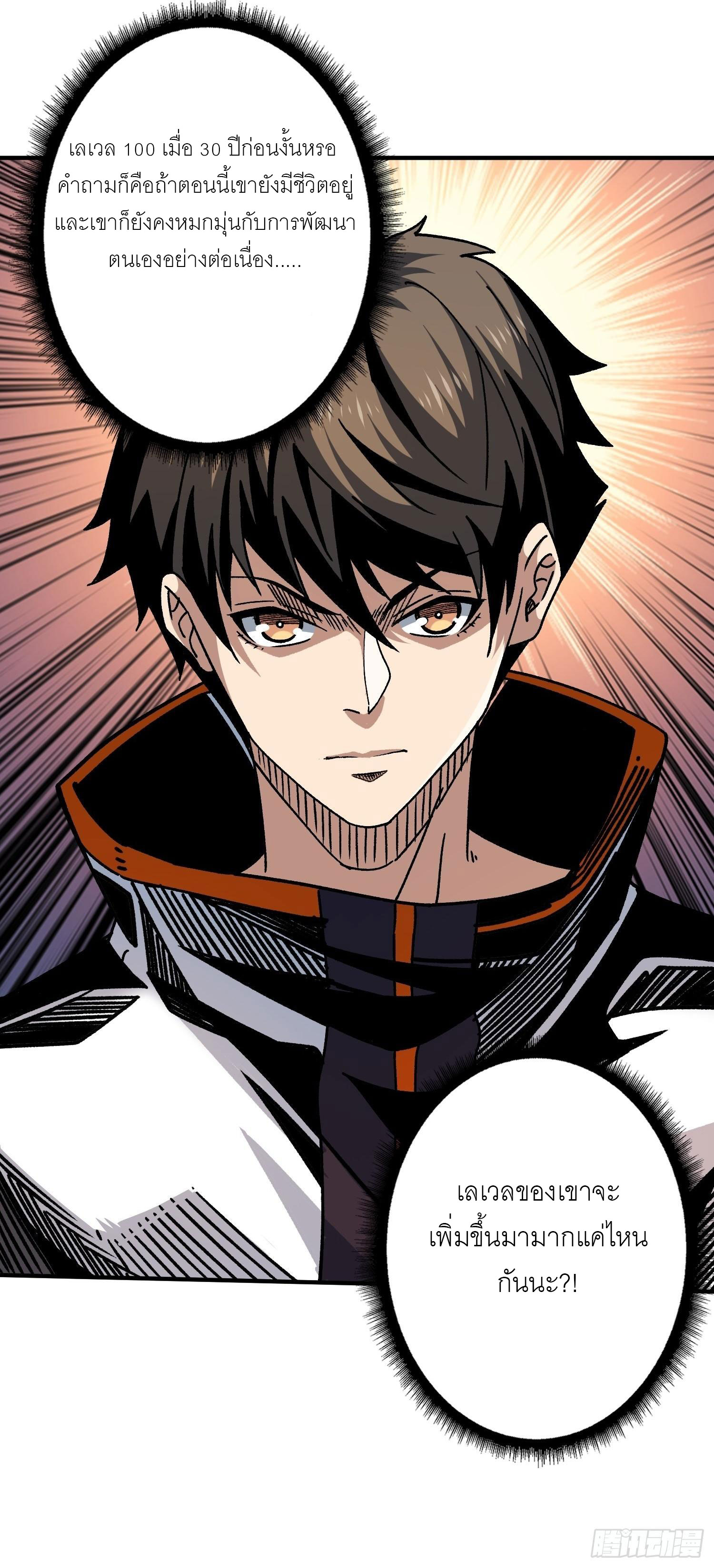 (ชนจีน) IT STARTS WITH A KINGPIN ACCOUNT - จุติจอมราชัน ตอนที่ 206 หน้า 13