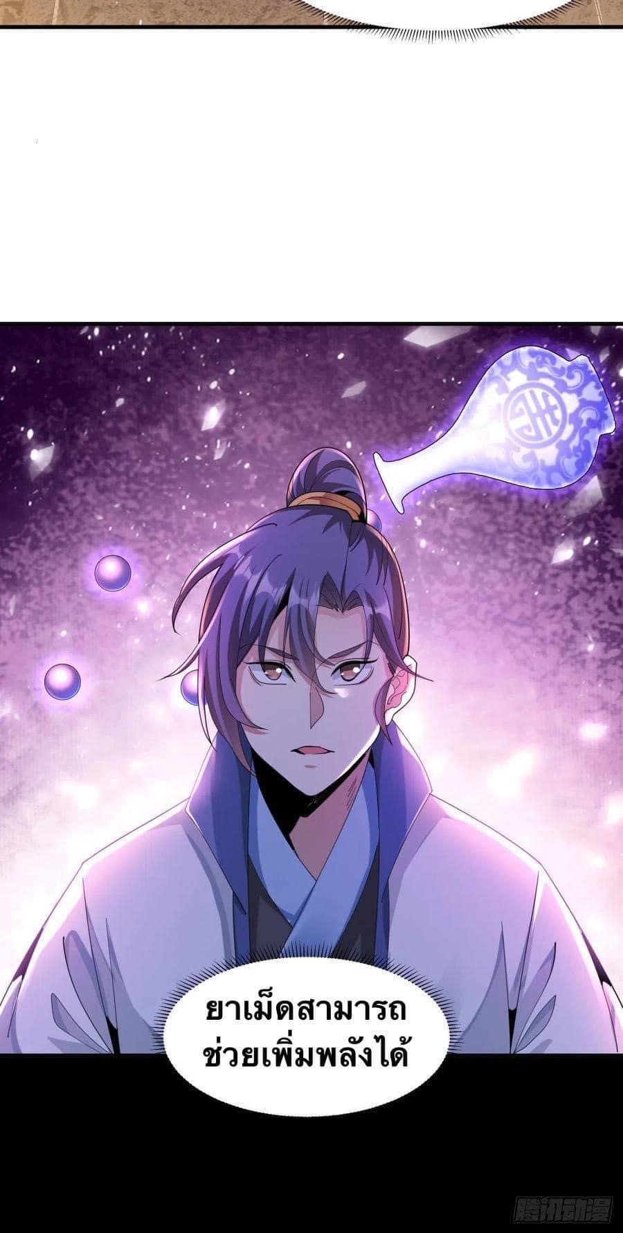 ระบบปลดล็อก มังกรทมิฬ  100,000 ปี ตอนที่ 9 หน้า 8