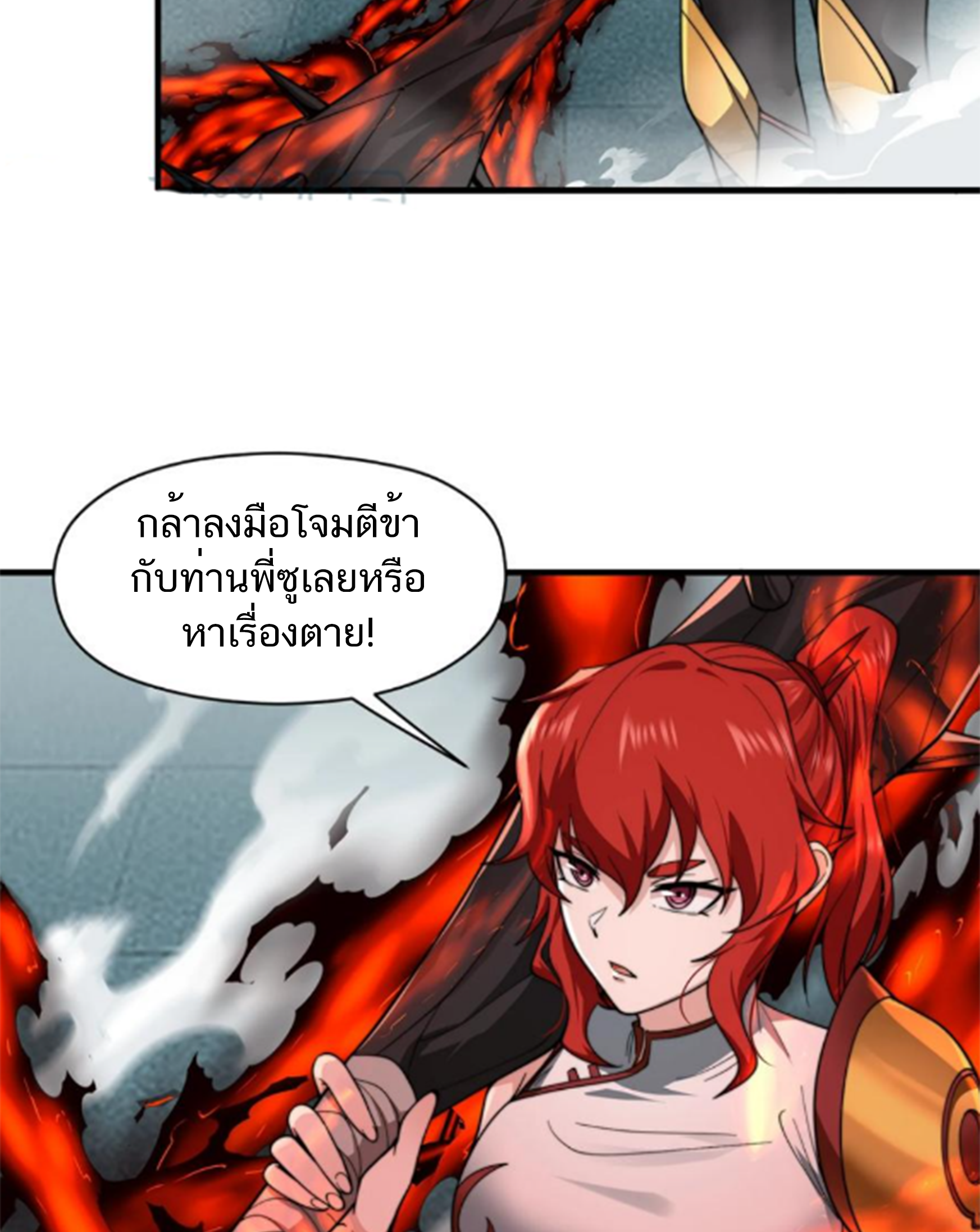 ชะตาตัวร้ายอย่างข้าจะตบ ตัวเอกก็ไม่ใช่เรื่องยากเกินไป ถูกไหม ? ตอนที่ 24 หน้า 37