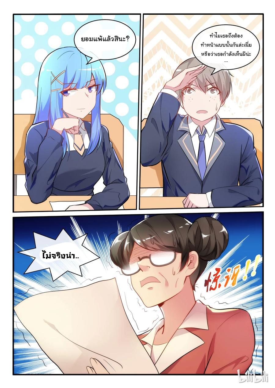 โครตเกรียน เซียนฮาเร็ม ตอนที่ 4 หน้า 13