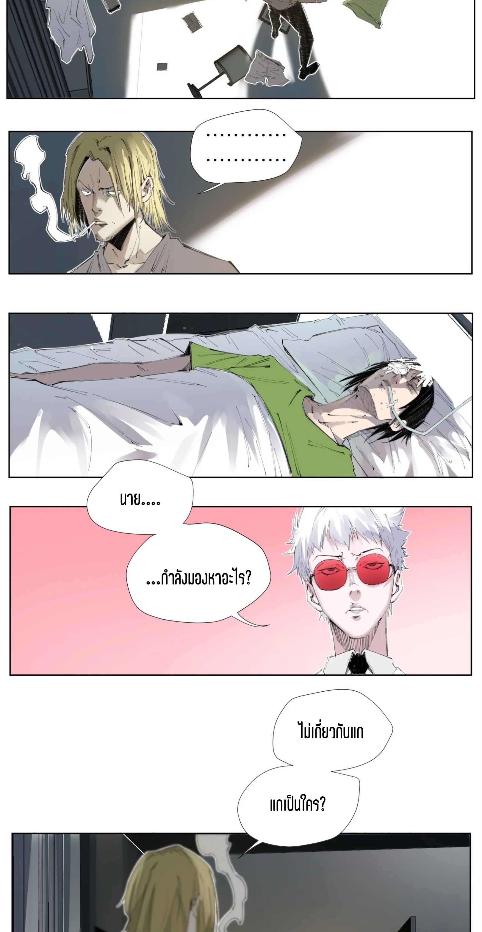 เซียนบุกเบิก ตอนที่ 3 หน้า 38