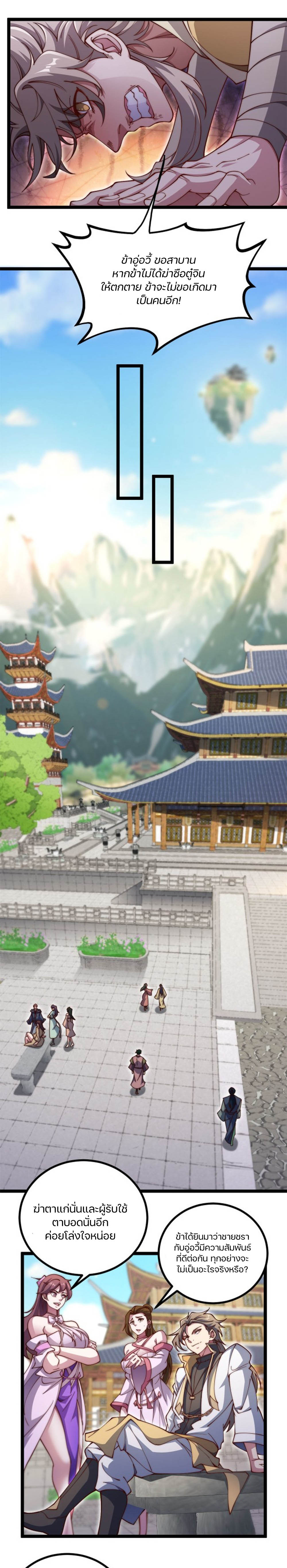 Heaven’s Devourer ผู้กลืนกินสวรรค์ ตอนที่ 10 หน้า 15