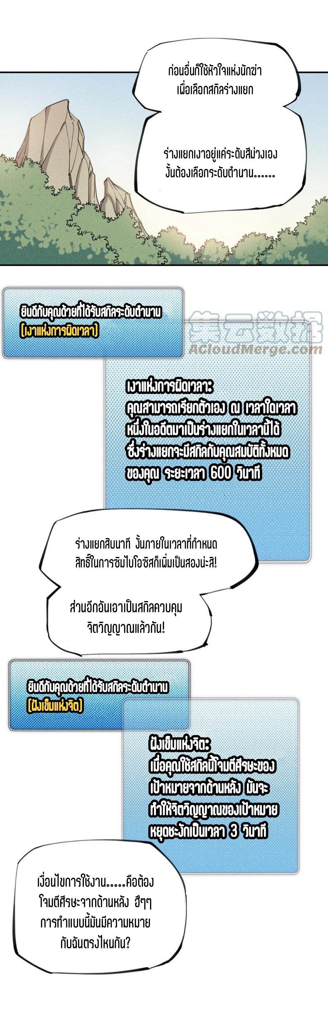 แม้ตัวละครเป็นแมงกะพรุนแต่ฉันก็ยังเทพอยู่ดี [ชนต้นฉบับ] ตอนที่ 58 หน้า 17