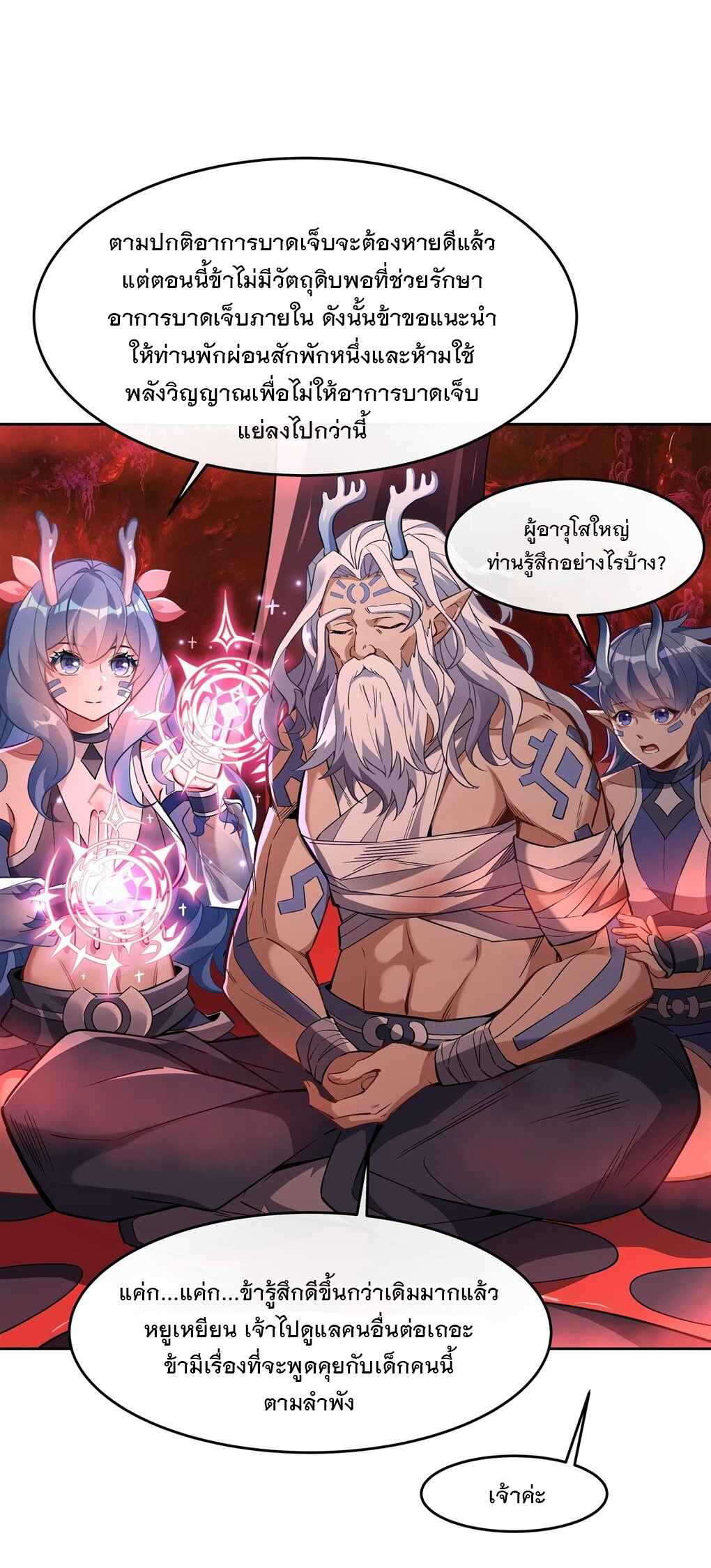 ศิษย์ของข้าล้วนมีอนาคตที่ยิ่งใหญ่ (ชนจีน) ตอนที่ 125 หน้า 7