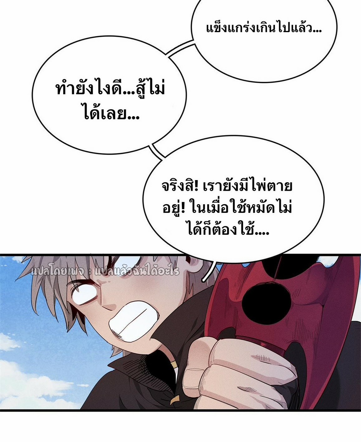 เข้ามาในเกมก็กลายเป็นเทพซะงั้น ตอนที่ 27 หน้า 27