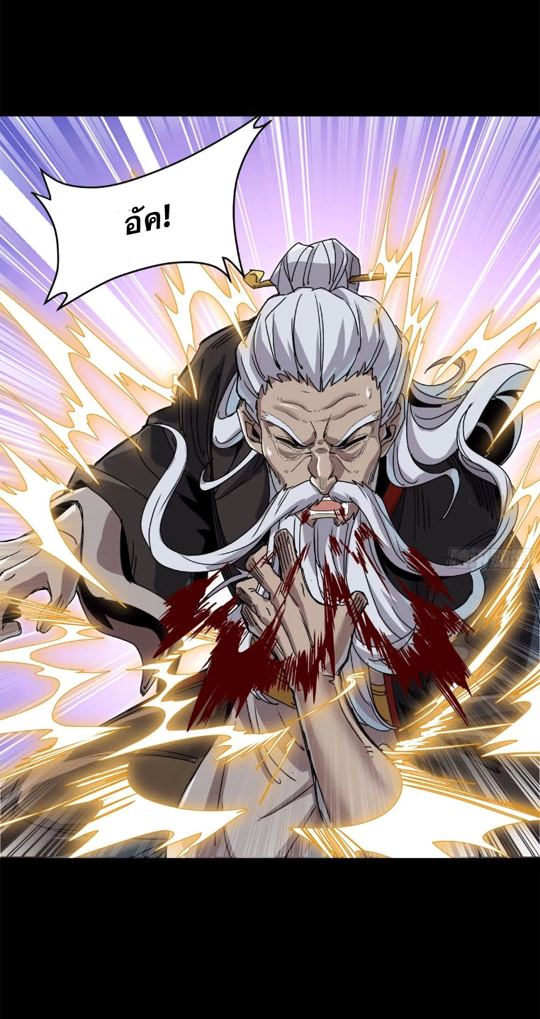 Legend of Star Genera ชนจีน ตอนที่ 144 หน้า 8