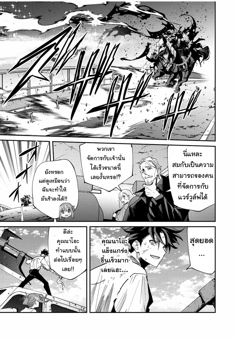 มีเพียงฉันเท่านั้นที่รู้ว่าโลกนี้กำลังจะล่มสลาย ตอนที่ 33 หน้า 10