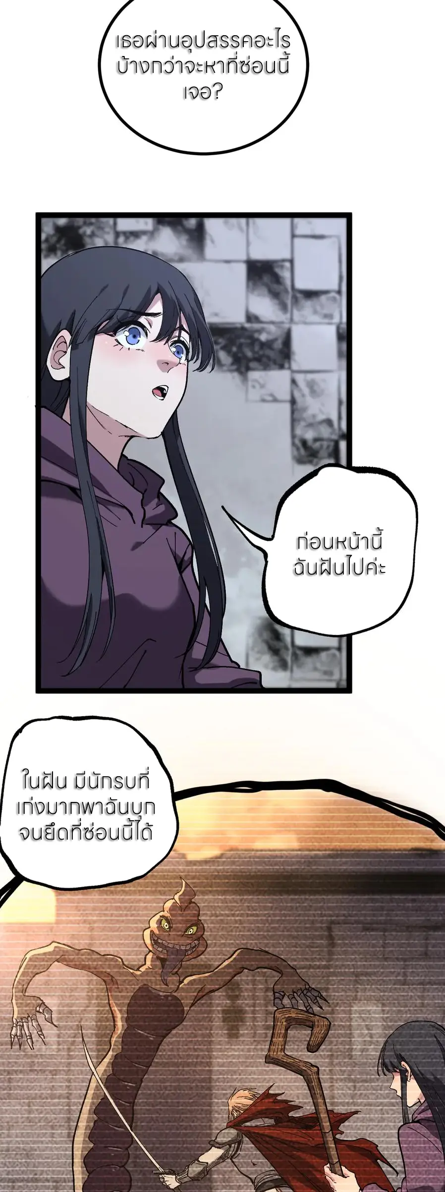 ราชานักฆ่าแห่งโลกเสมือน🗡️ ตอนที่ 51 หน้า 10