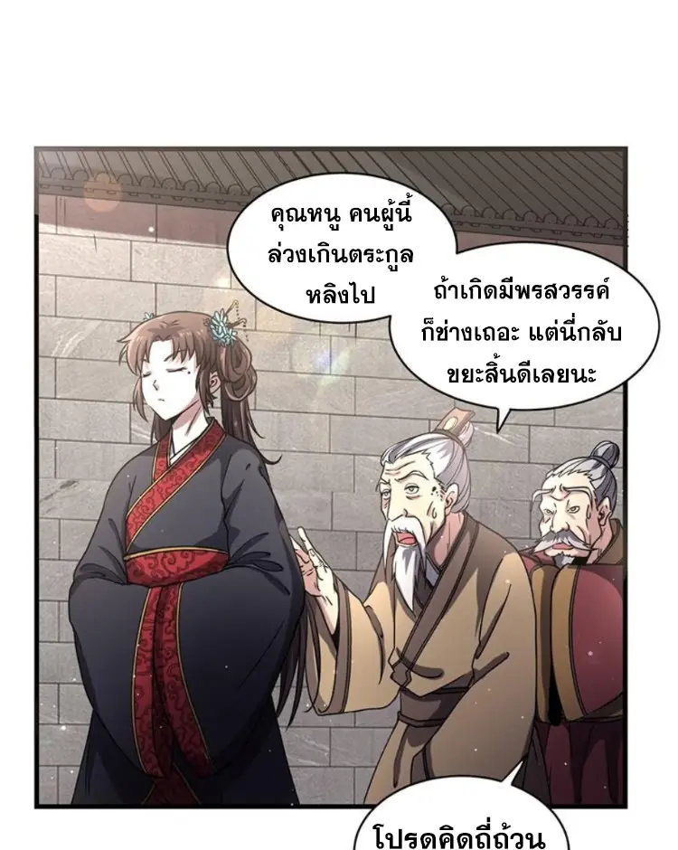 มหาสงครามพันปี ตอนที่ 12 หน้า 24