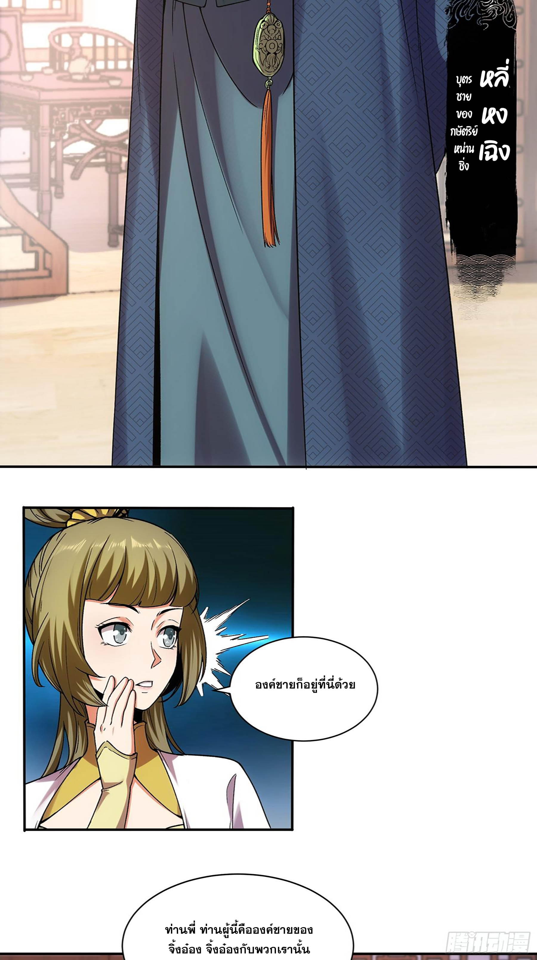 หาญท้าชะตาฟ้า ปริศนายุทธจักร ตอนที่ 22 หน้า 22