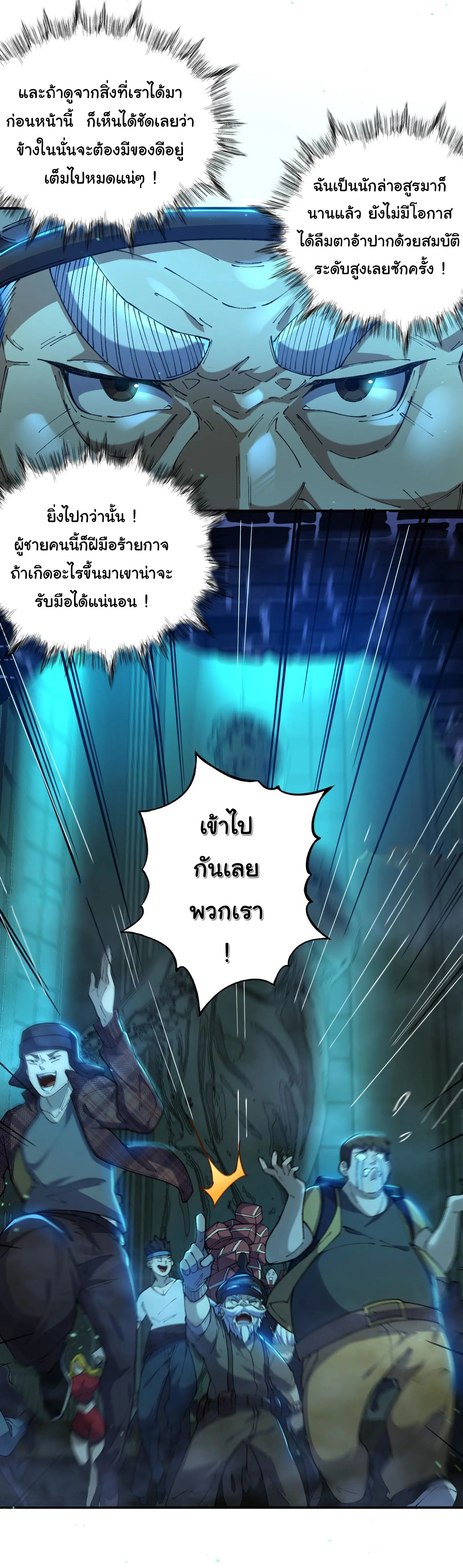มหาเวทย์สะท้านฟ้าข้าคือผู้ปลุกหอคอยเทพอสูร ตอนที่ 2 หน้า 4