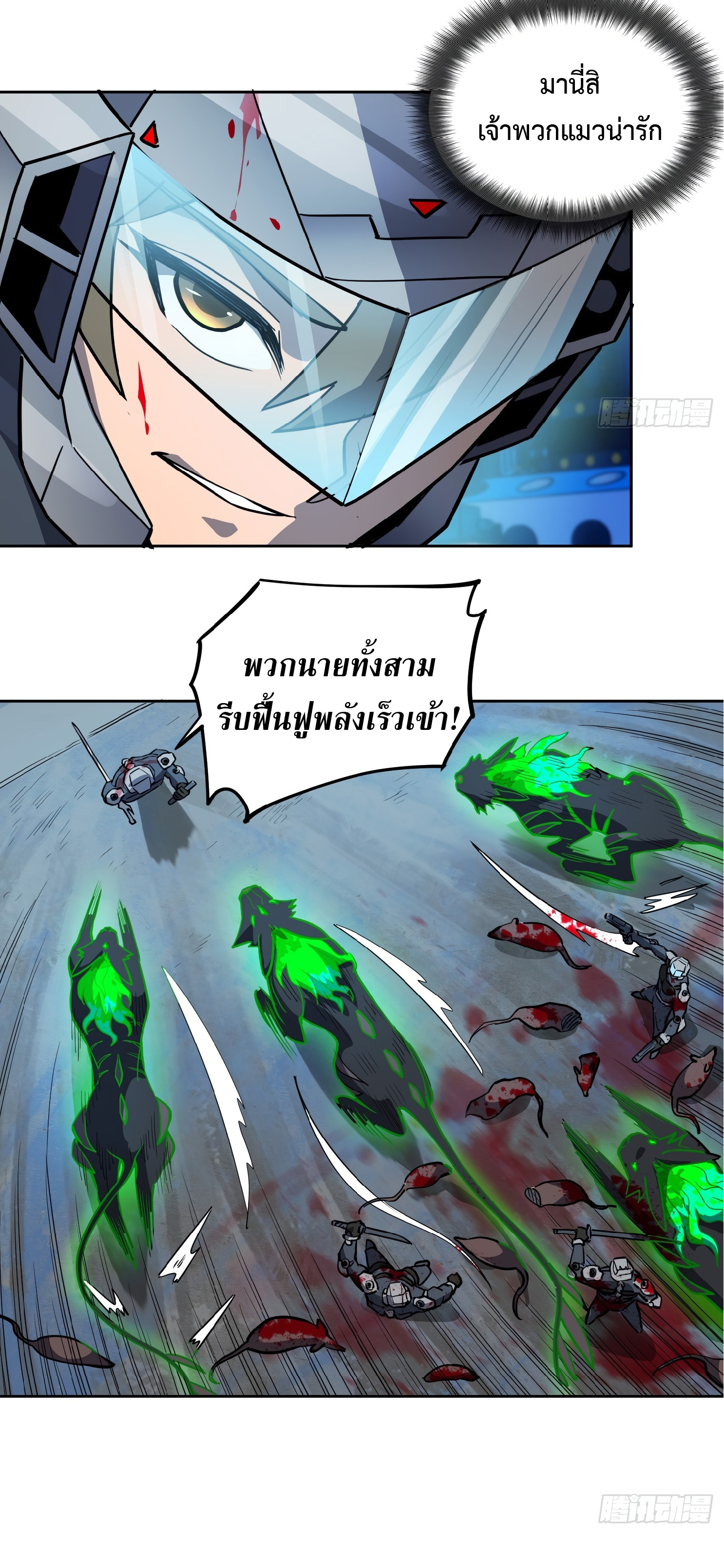 The People On Earth Are Too Ferocious ตอนที่ 74 หน้า 21