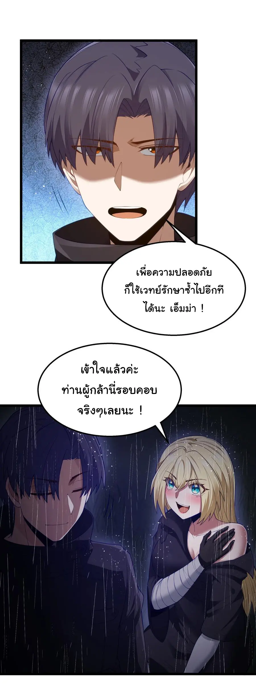 ผู้กล้าอย่างข้าจะพิชิตโลกาด้วยเงิน ( This Hero is a Money Supremacist ) ตอนที่ 27 หน้า 29