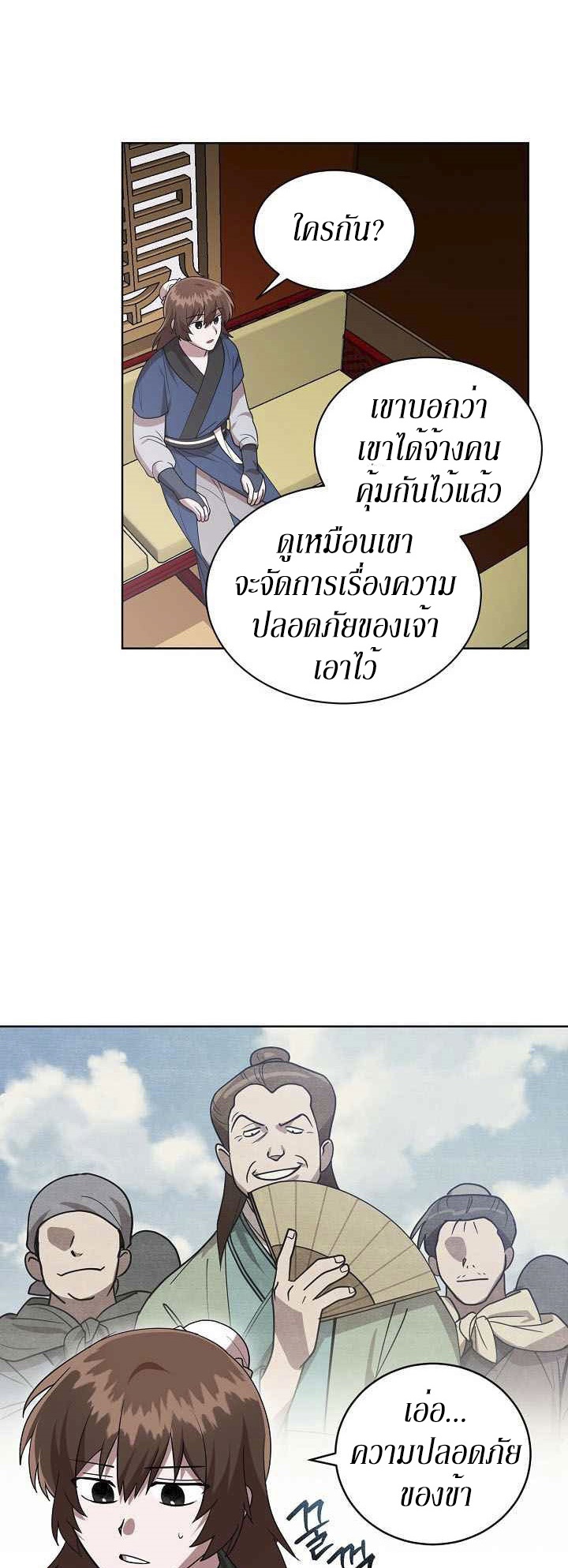 0.3 ราชามังกรเพลิง (จบซีซัน 1) ตอนที่ 21 หน้า 15