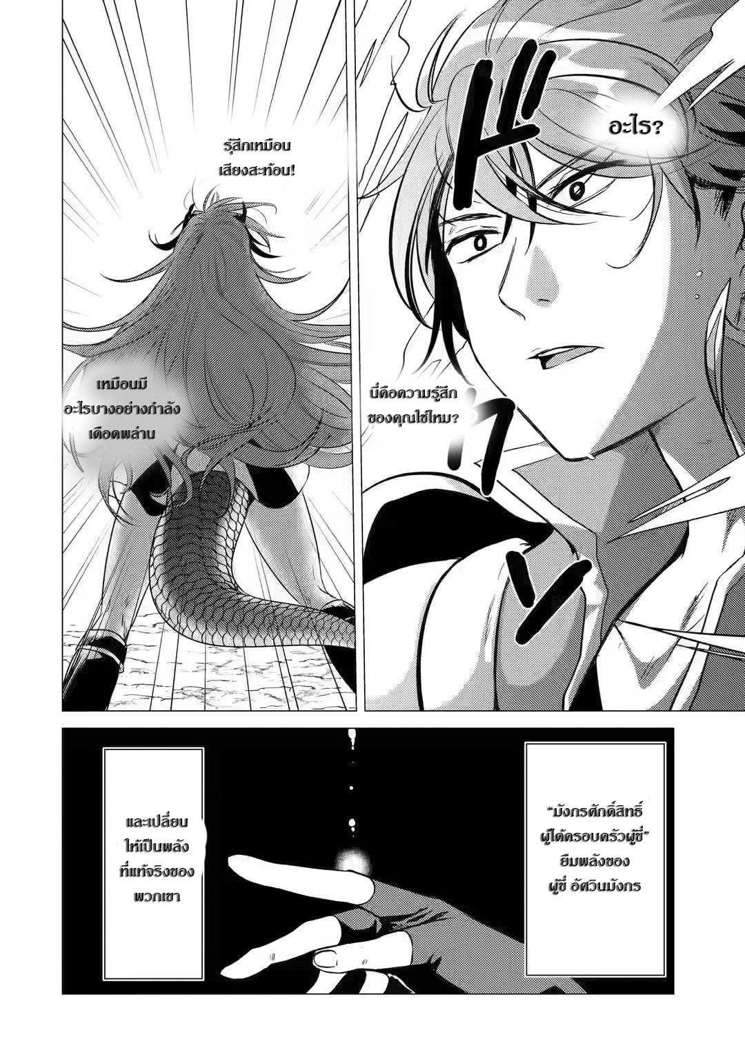 Yuusha Party Wo Tsuihosareta Ore kara Sudattekureta you de ureshii.nanode Dai Seijo,Omae ni Ottekorarete wa Komaru no daga? ตอนที่ 8 หน้า 7