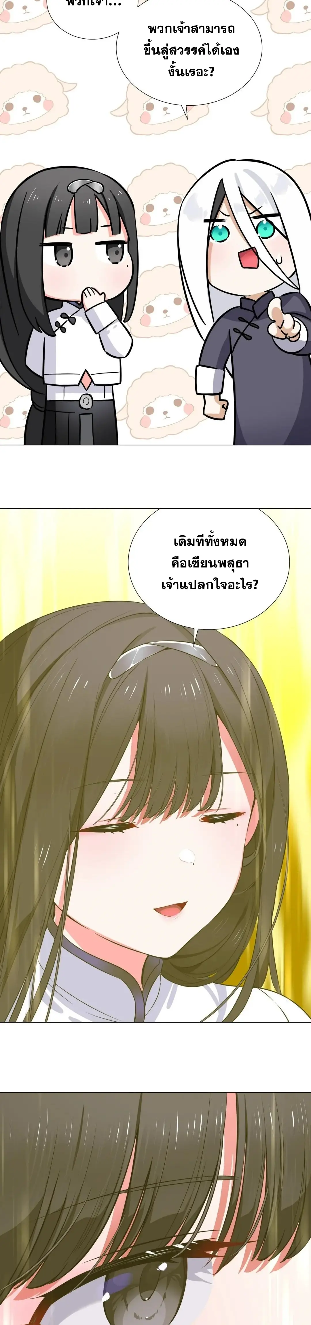 My Harem Grew So Large I Was Forced to Ascend ฮาเร็มสาวที่ต่างโลก ตอนที่ 84 หน้า 30