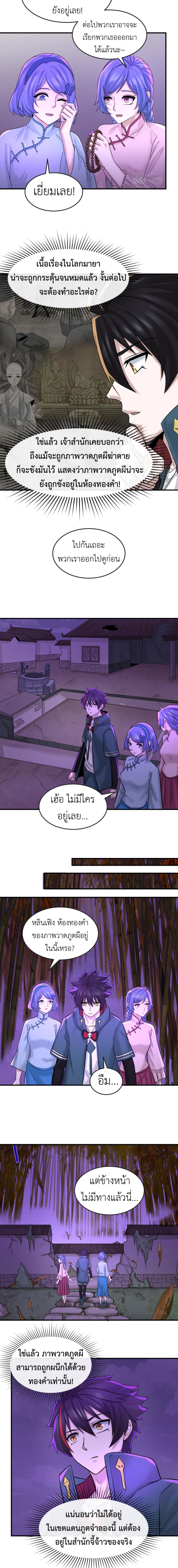 Era of the Haunted - ยุคสมัยแห่งภูตผี ตอนที่ 48 หน้า 3