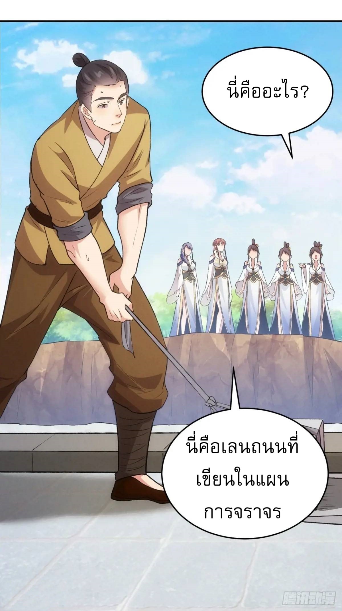 ข้าจะกำหนดชะตาตัวเอง ทันจีน ตอนที่ 217 หน้า 20