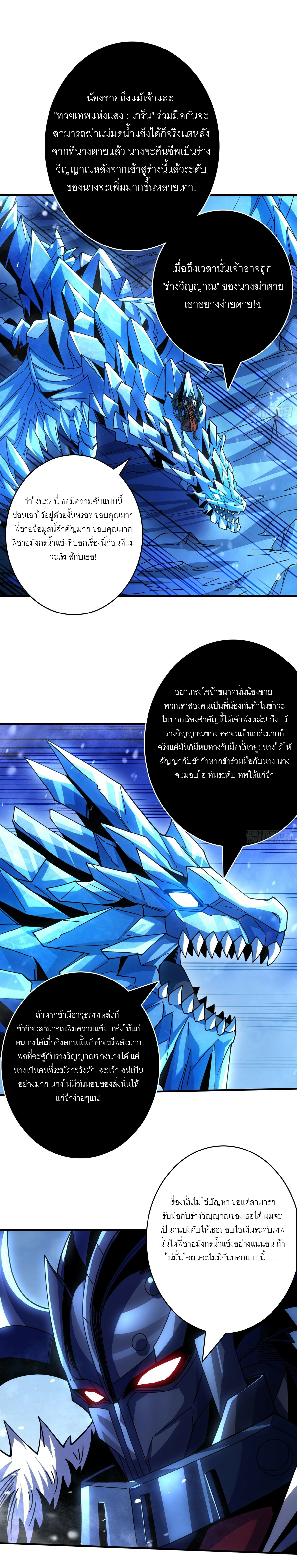 (ชนจีน) IT STARTS WITH A KINGPIN ACCOUNT - จุติจอมราชัน ตอนที่ 288 หน้า 2