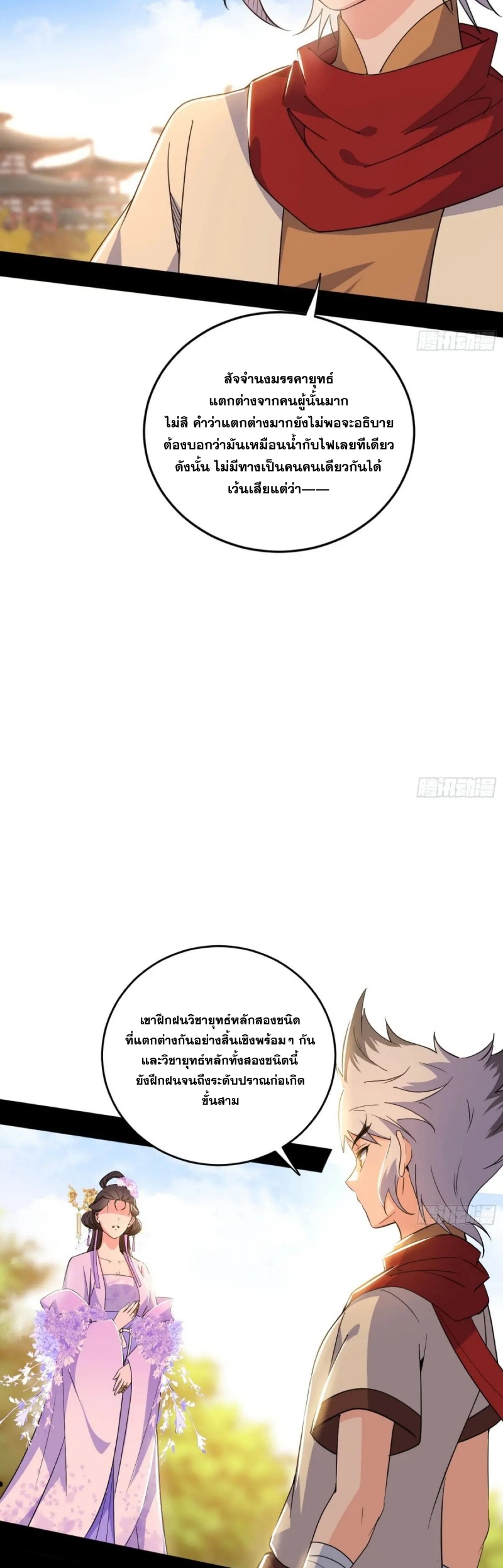 I'm an Evil God ข้าคือจักรพรรดิปีศาจ ตอนที่ 441 หน้า 35