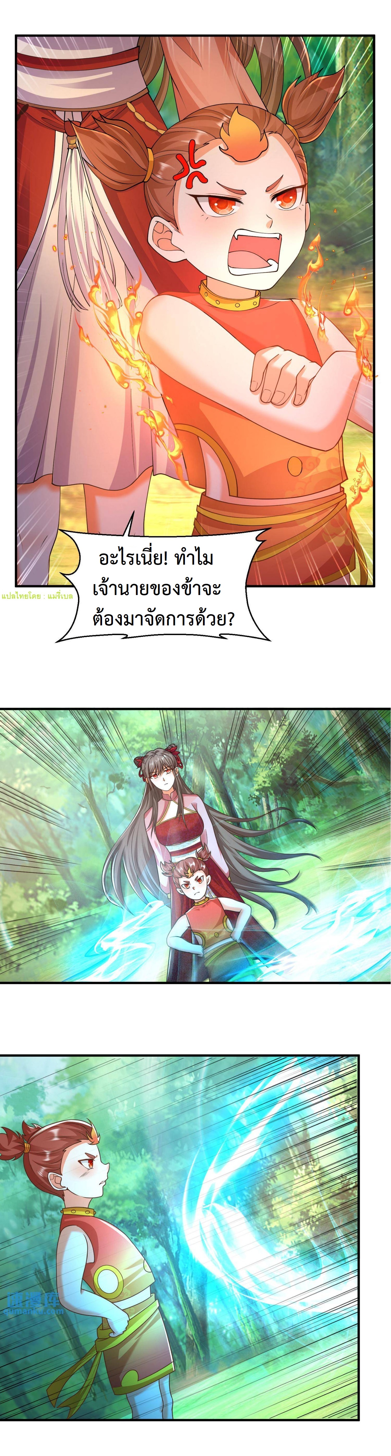 ปีศาจที่ไร้เทียมทานในโลก ตอนที่ 70 หน้า 8