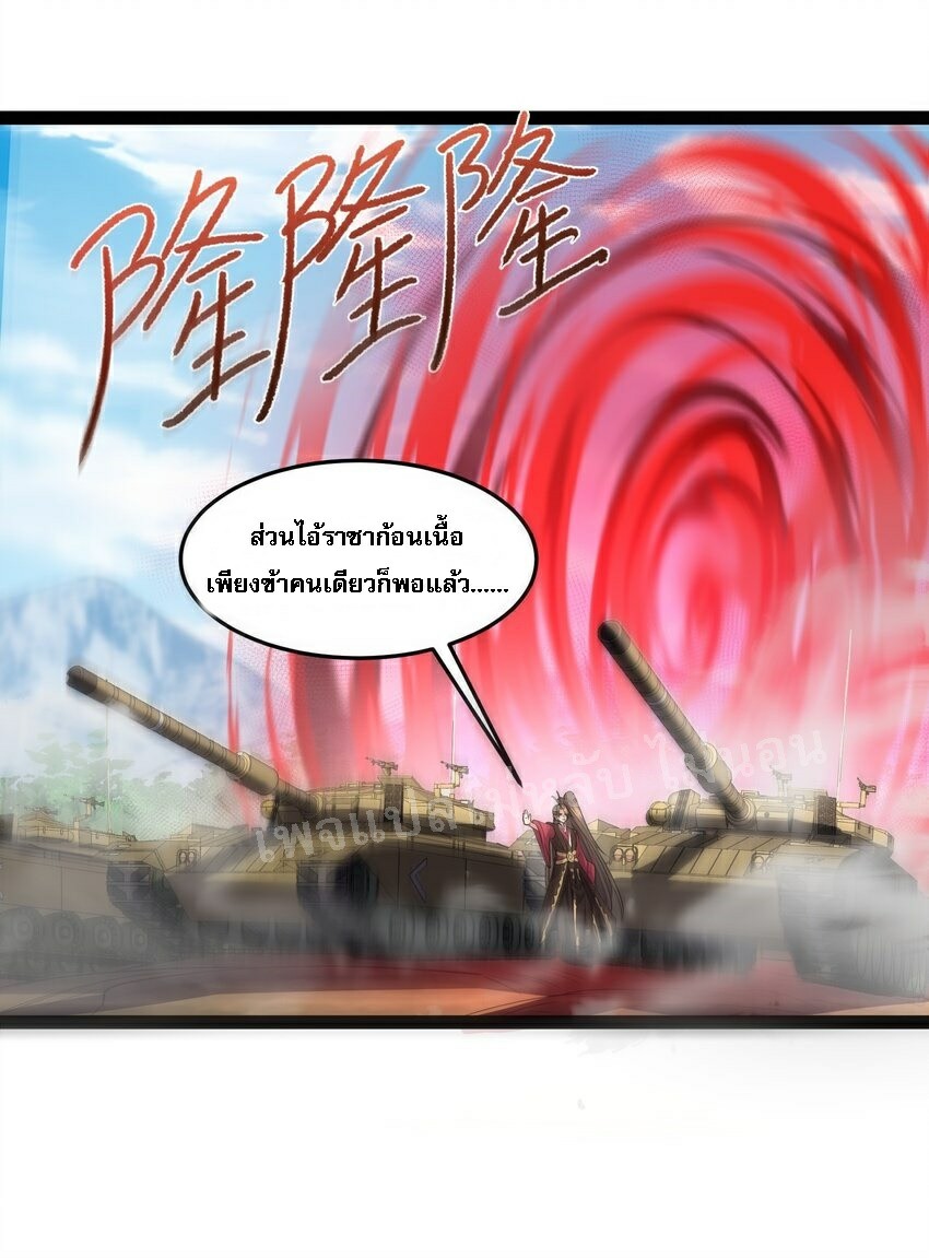 ดันเกิดใหม่เป็นสุดยอดวายร้ายหมายเลขหนึ่ง ตอนที่ 31 หน้า 25