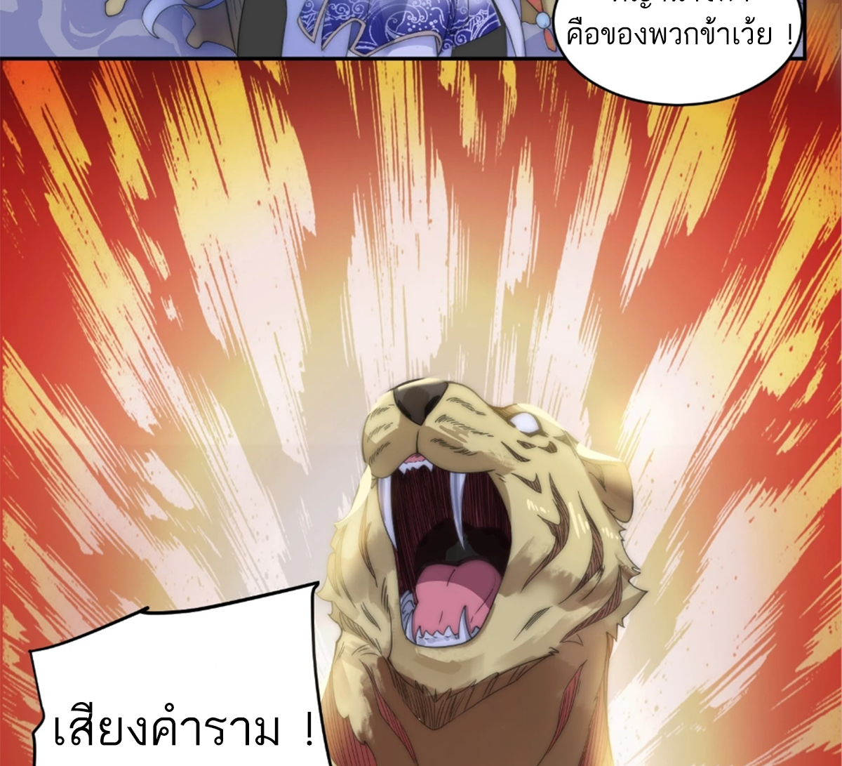 ซวยแล้วข้าโดนตามล่าจากศิษย์ในสำนัก ตอนที่ 32 หน้า 53