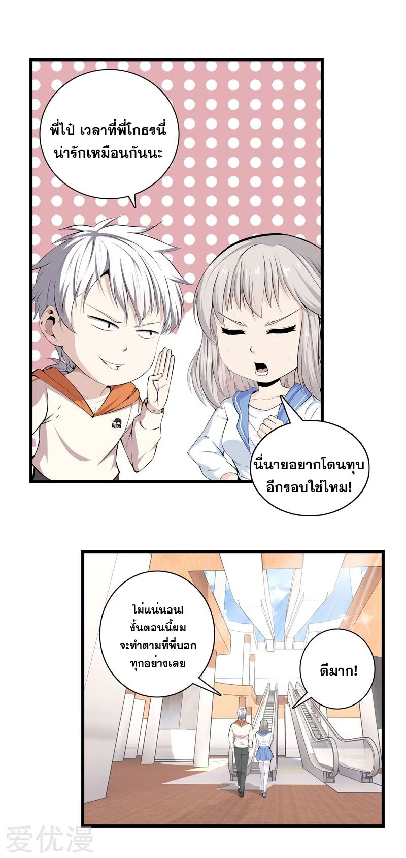 Metropolitan Reverence ตอนที่ 16 หน้า 21