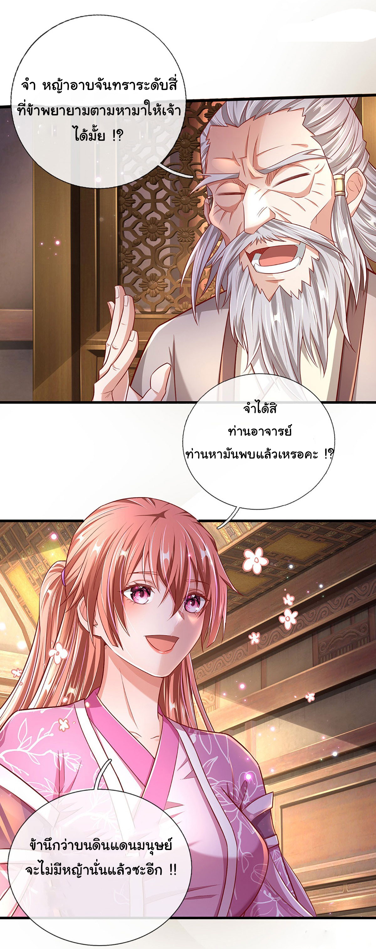 ยอดยุทธมารโอสถ ตอนที่ 25 หน้า 16