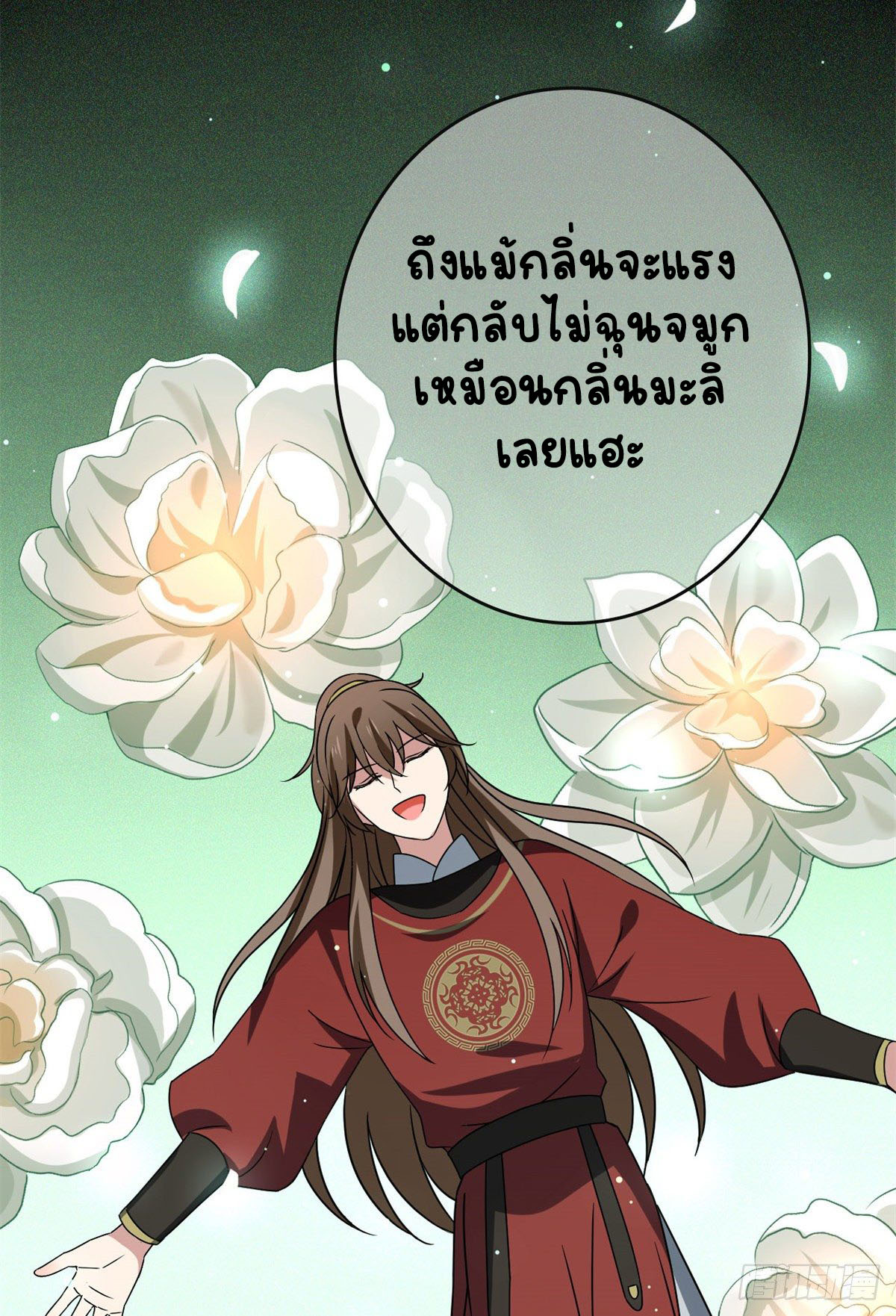 ปิ๊งรักทรราชจอมลวง ตอนที่ 57 หน้า 43