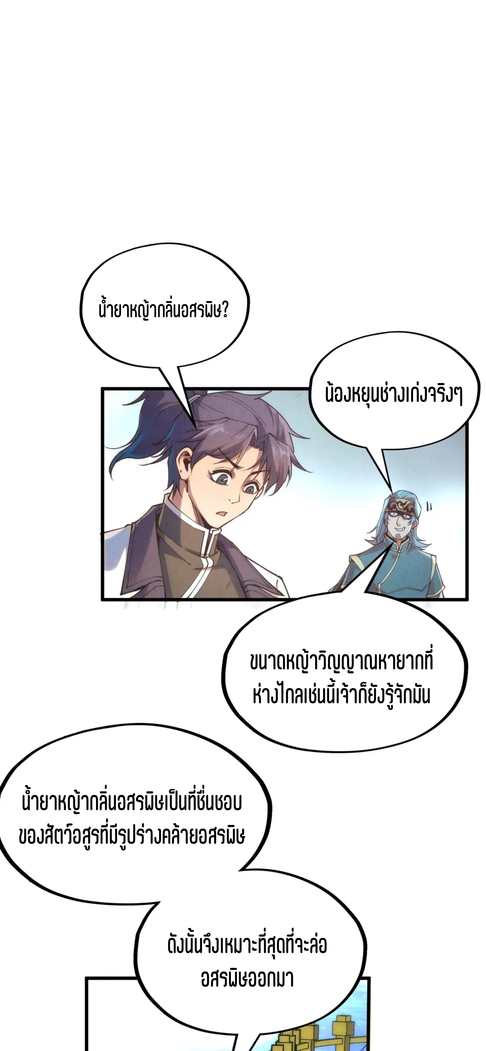 มหาเทพนิรันดร์กาล ตอนที่ 82 หน้า 19