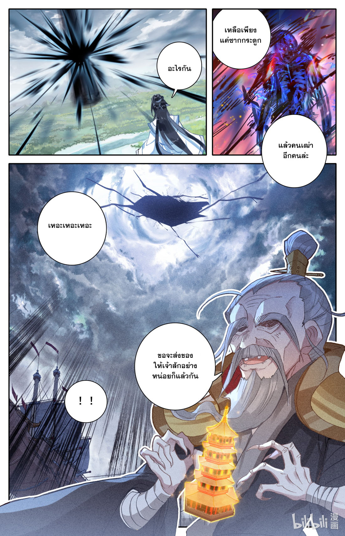 คัมภีร์วิถีเซียน (จบ) ตอนที่ 23 หน้า 7