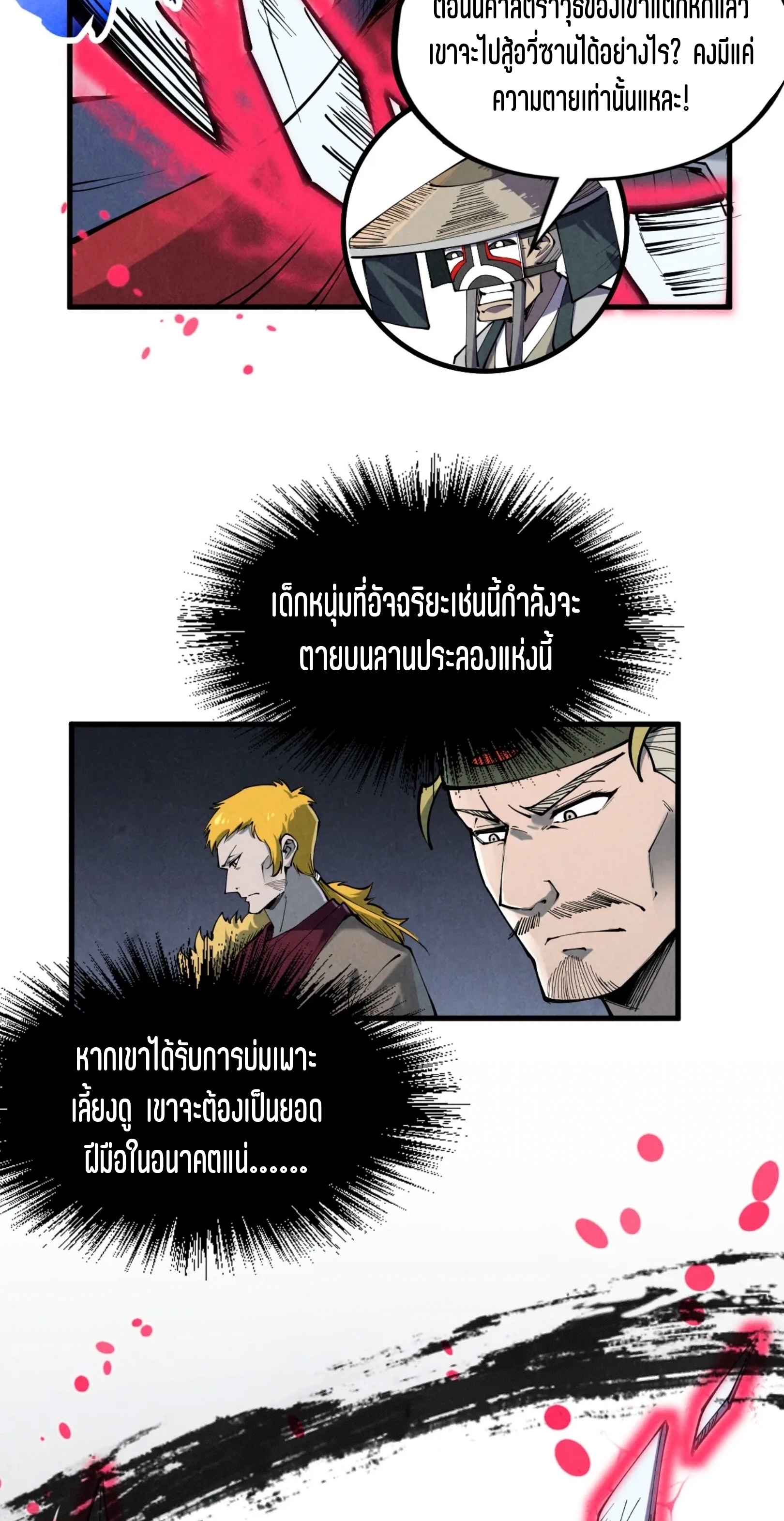 มหาเทพนิรันดร์กาล ตอนที่ 134 หน้า 4