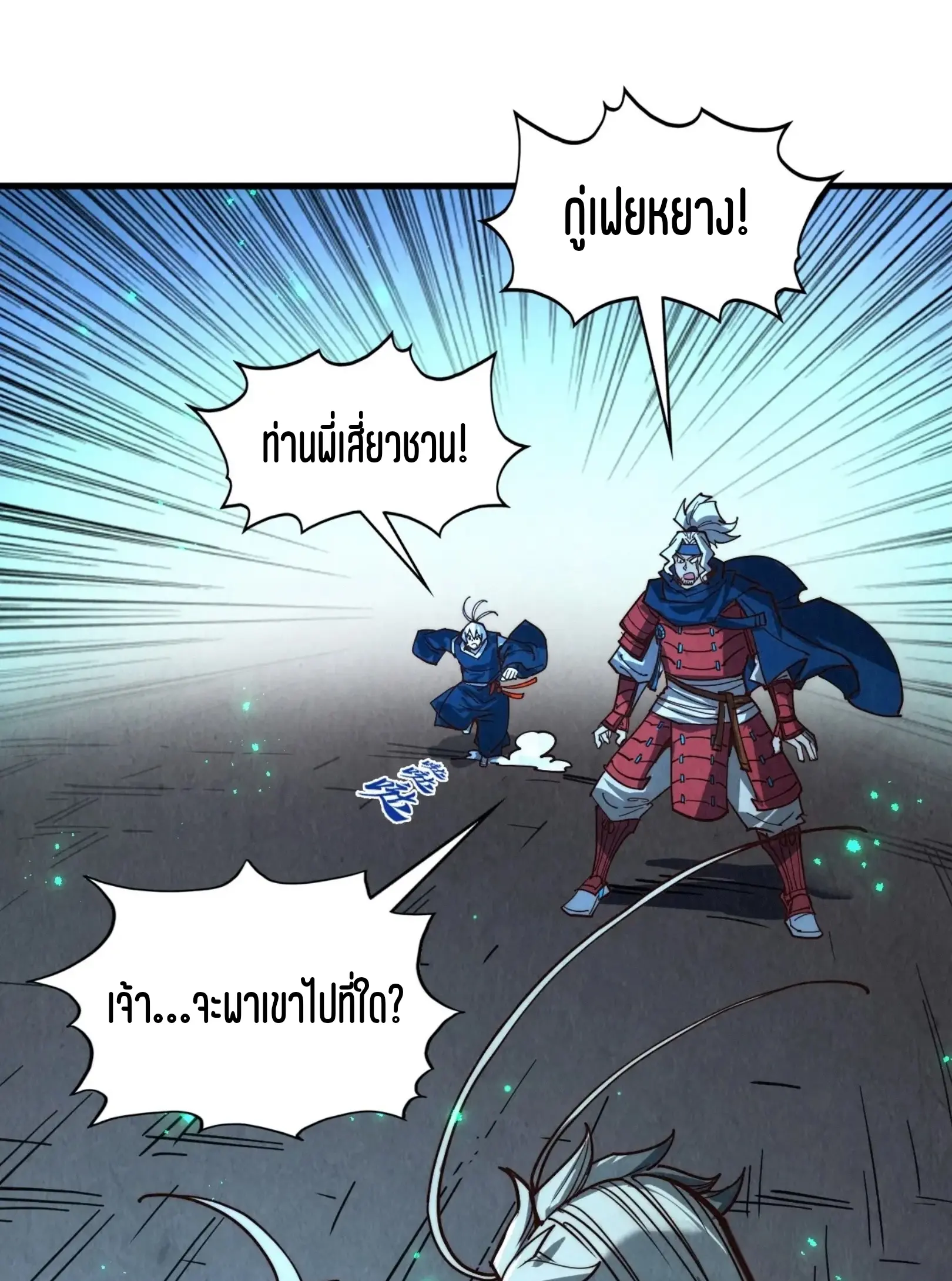 มหาเทพนิรันดร์กาล ตอนที่ 337 หน้า 55