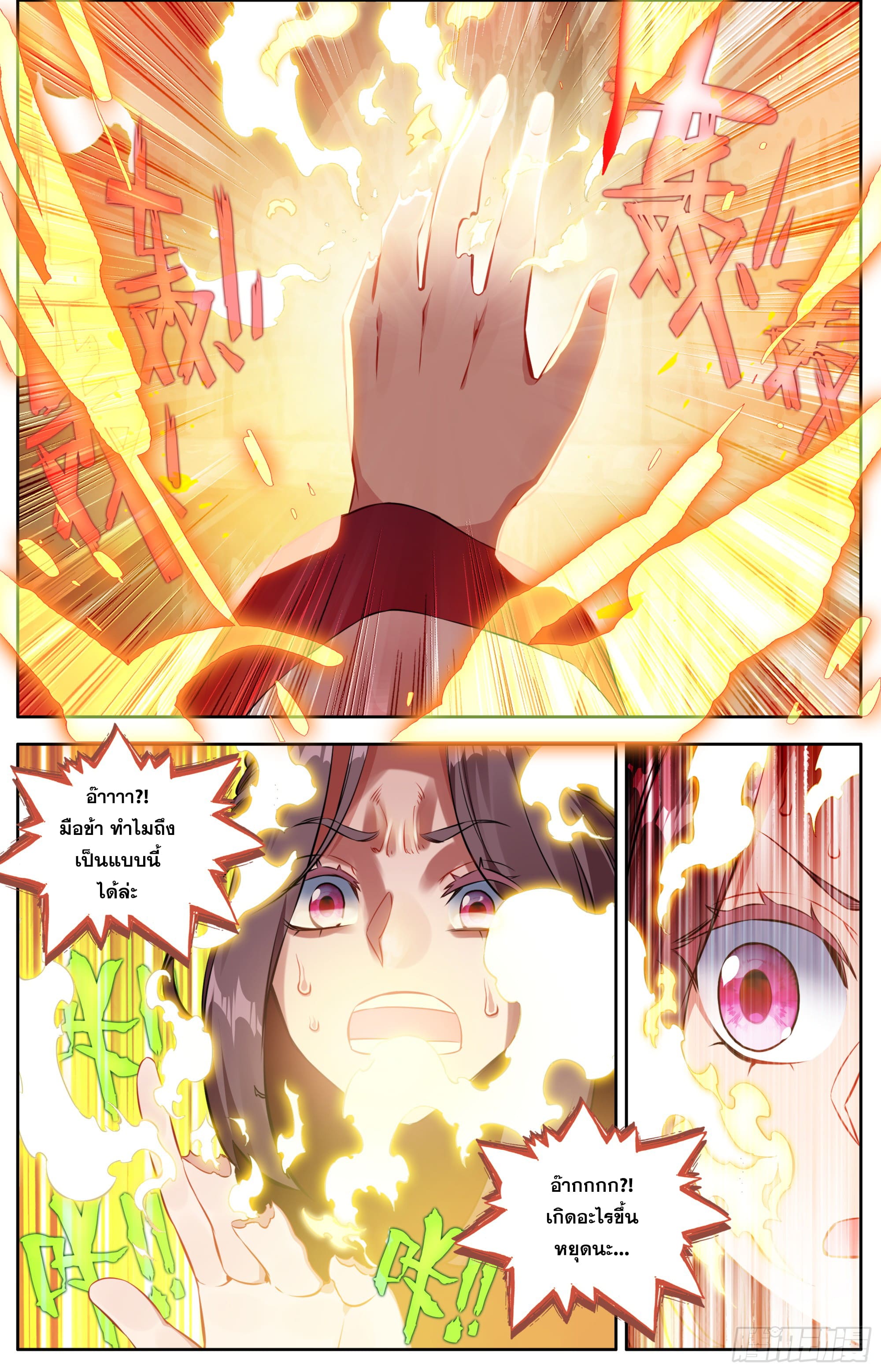 หลินหยวนสิง ตำนานจิ้งจอกเมฆา ตอนที่ 31 หน้า 13