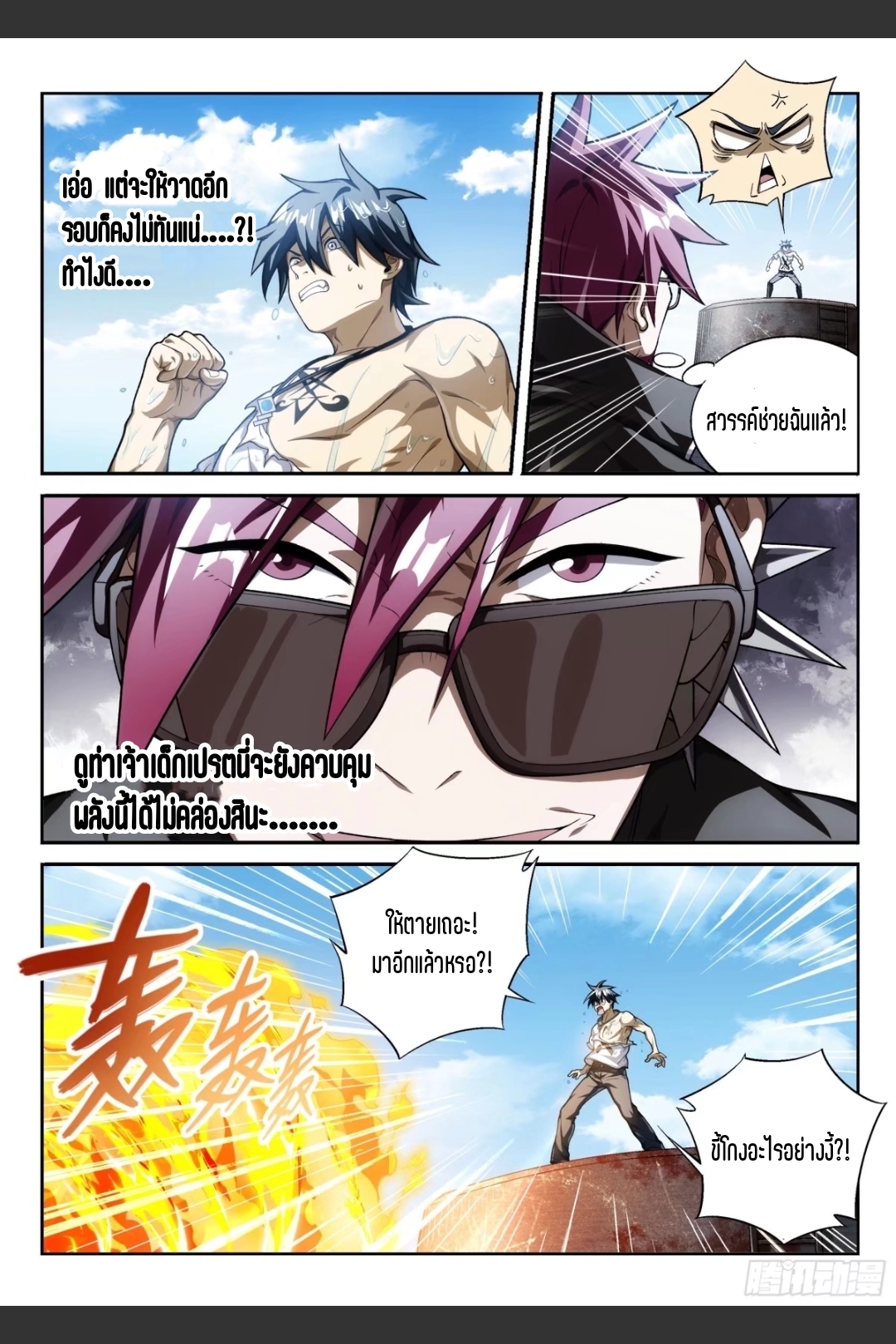 สุดยอดจ้าวจิตวิญญาณ ตอนที่ 14 หน้า 15