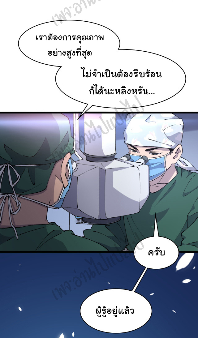 สุดยอดระบบของหมอหลิงหรัน ตอนที่ 87 หน้า 2