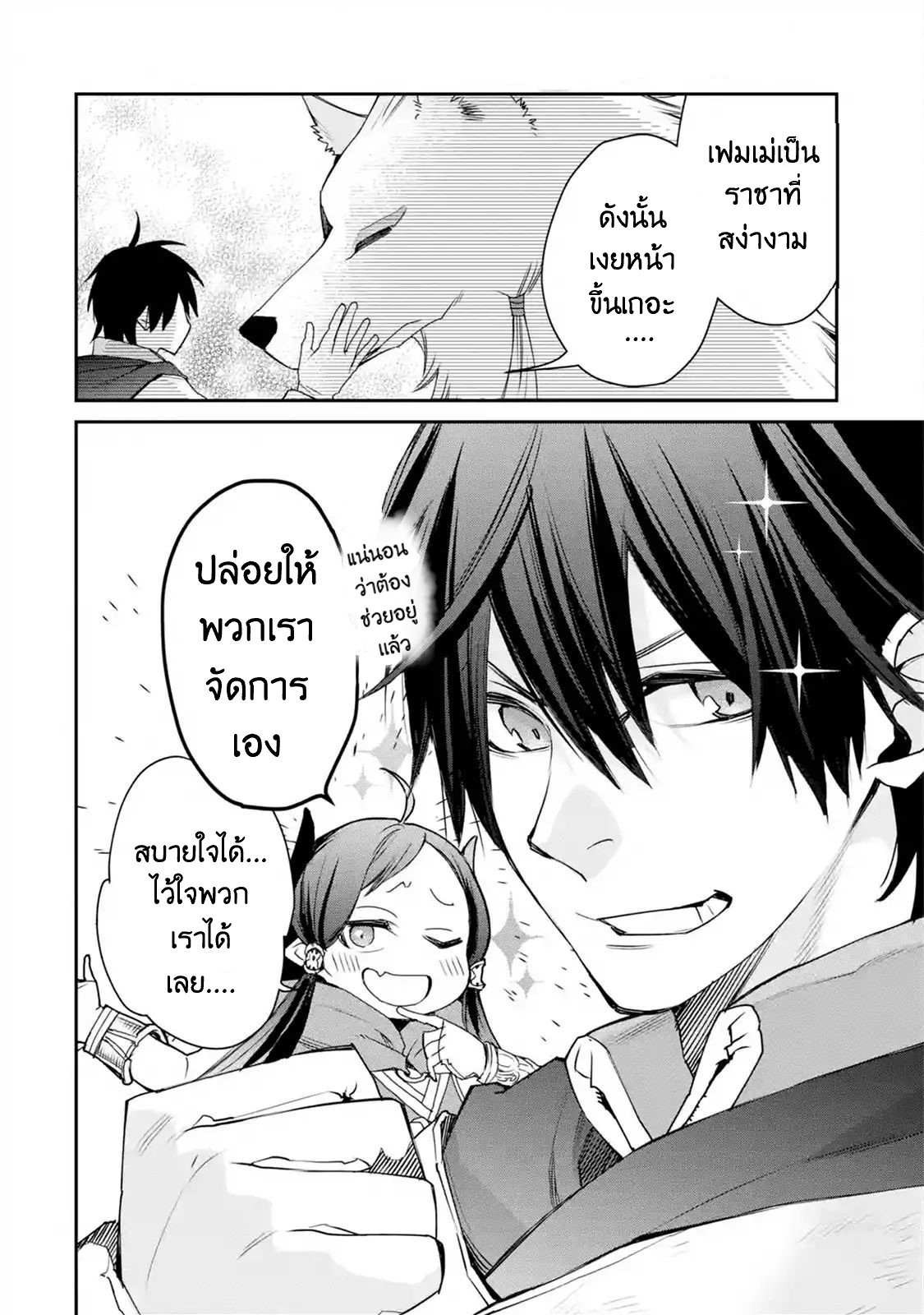 The Strongest Wizard Becomes a Countryside Guardsman After Taking an Arrow to the Knee ตอนที่ 12 หน้า 14