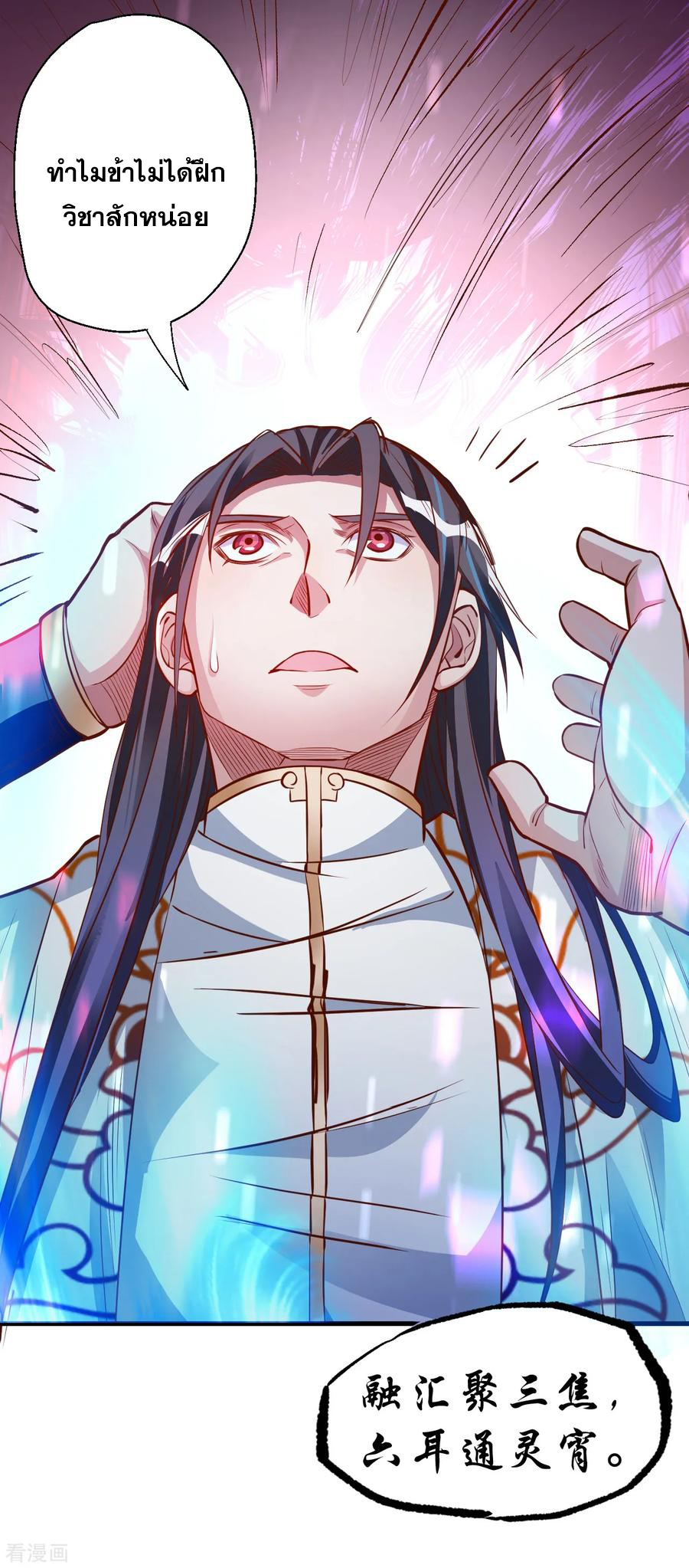 The Strongest Golden Kidney System ตอนที่ 8 หน้า 17