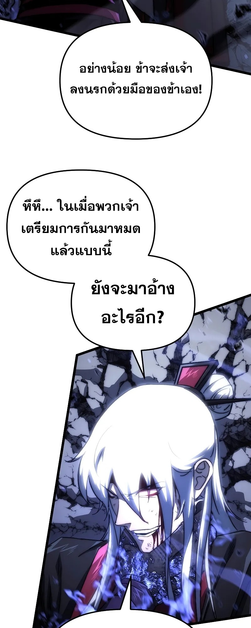 ตำนานการจุติใหม่ของเทพมาร ตอนที่ 1 หน้า 58