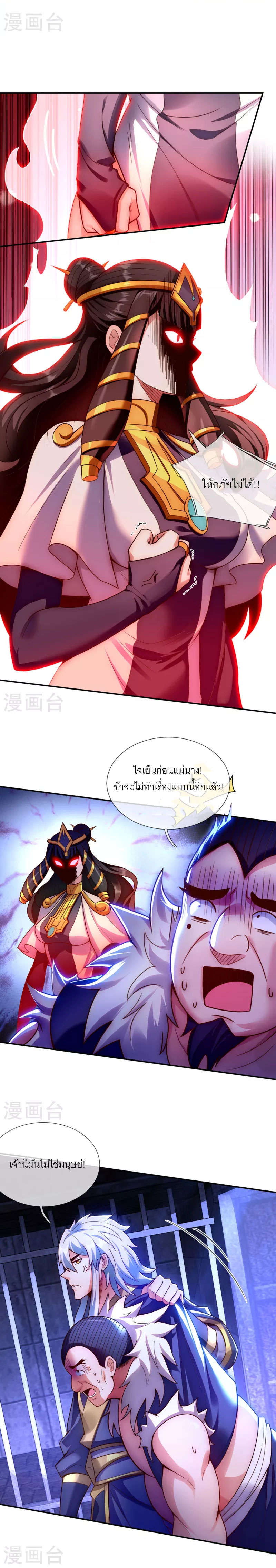 (ชนจีน) The Heavenly Conqueror ตอนที่ 38 หน้า 6