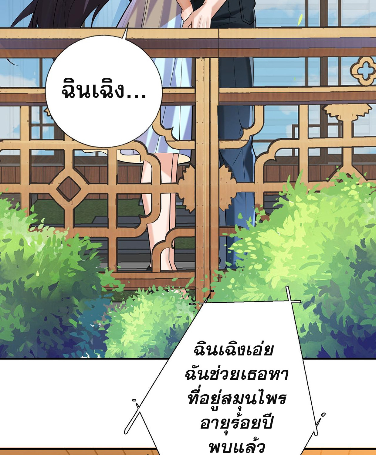 แฟนของผมทั้งสวยและรวยมาก ตอนที่ 6 หน้า 32