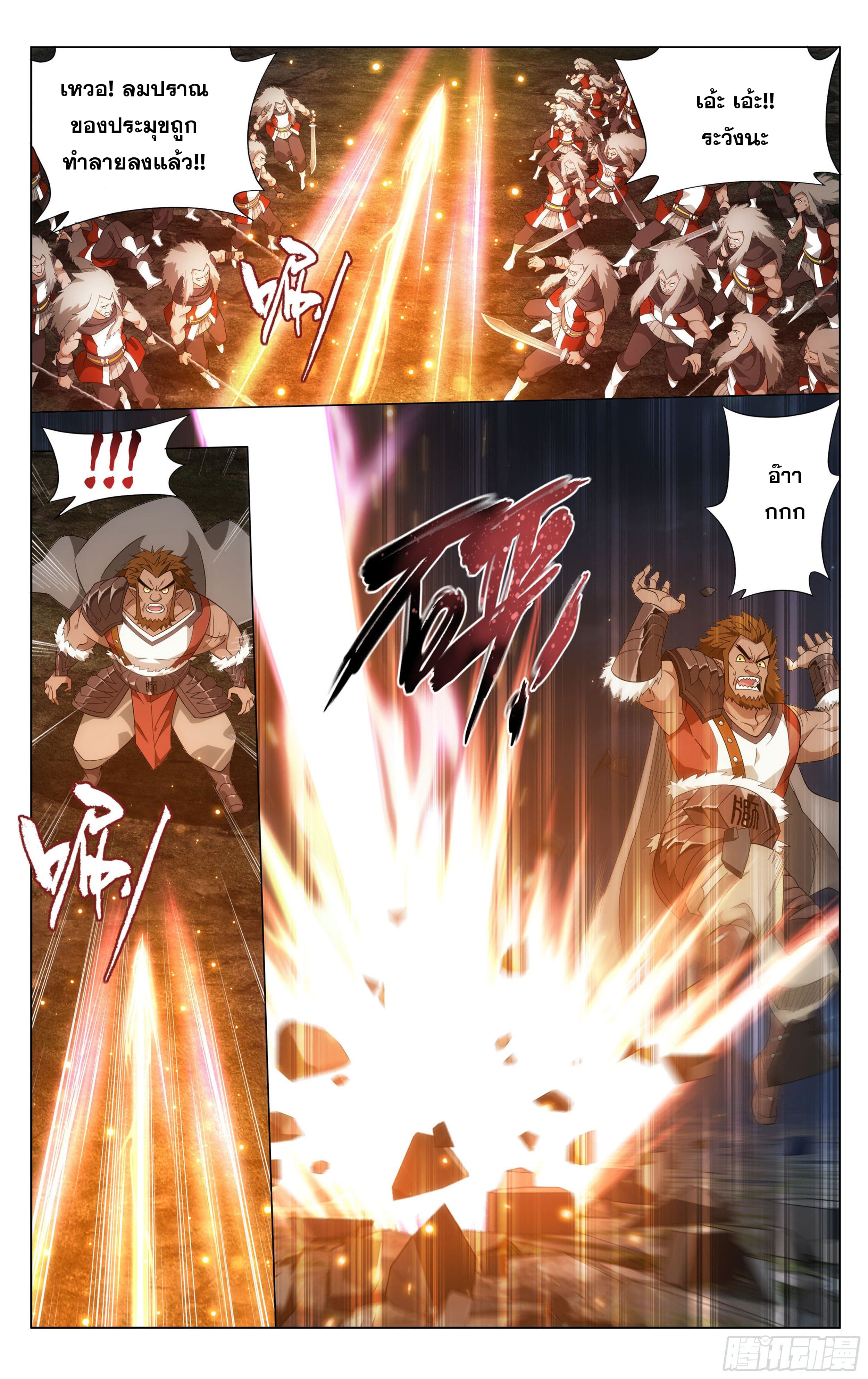 Doupo Cangqiong (ชนจีน) ตอนที่ 63 หน้า 8