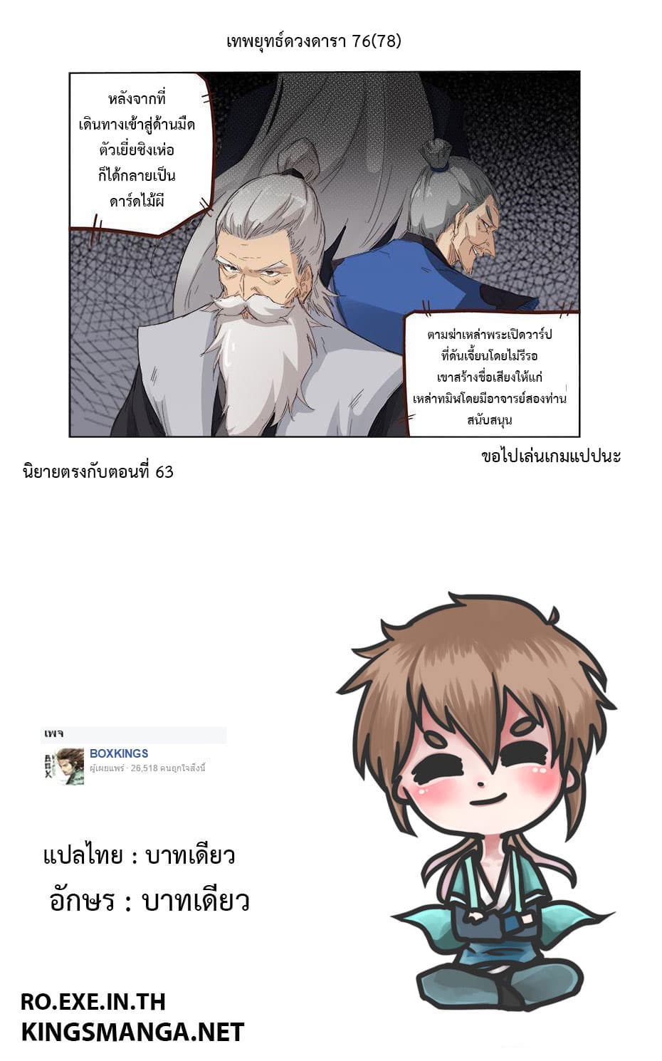 Star Martial God Techniquer ตอนที่ 76 หน้า 10