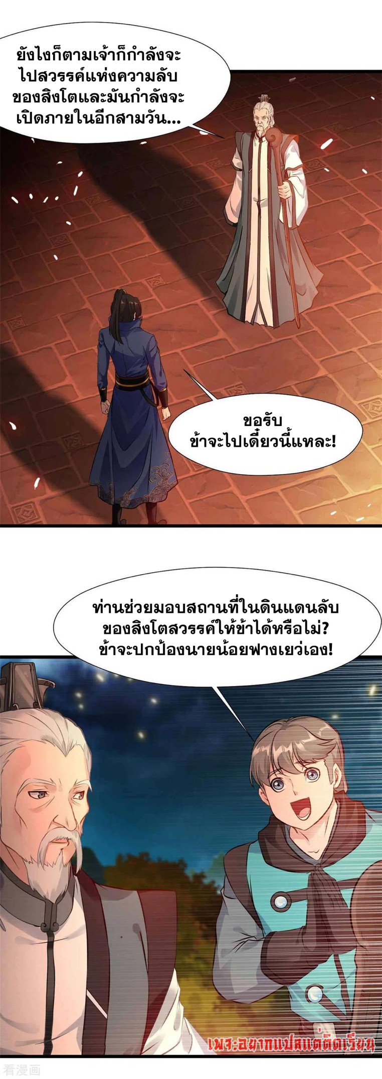 ข้ากลายเป็นผู้เป็นอมตะที่ยิ่งใหญ่ ตอนที่ 35 หน้า 7