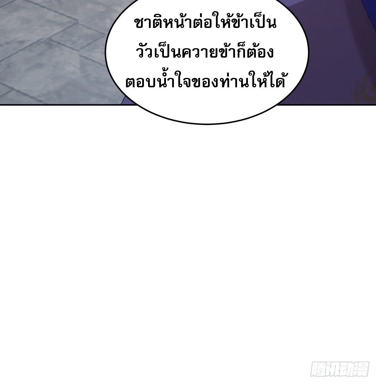 ข้าจะกำหนดชะตาตัวเอง ทันจีน ตอนที่ 183 หน้า 39