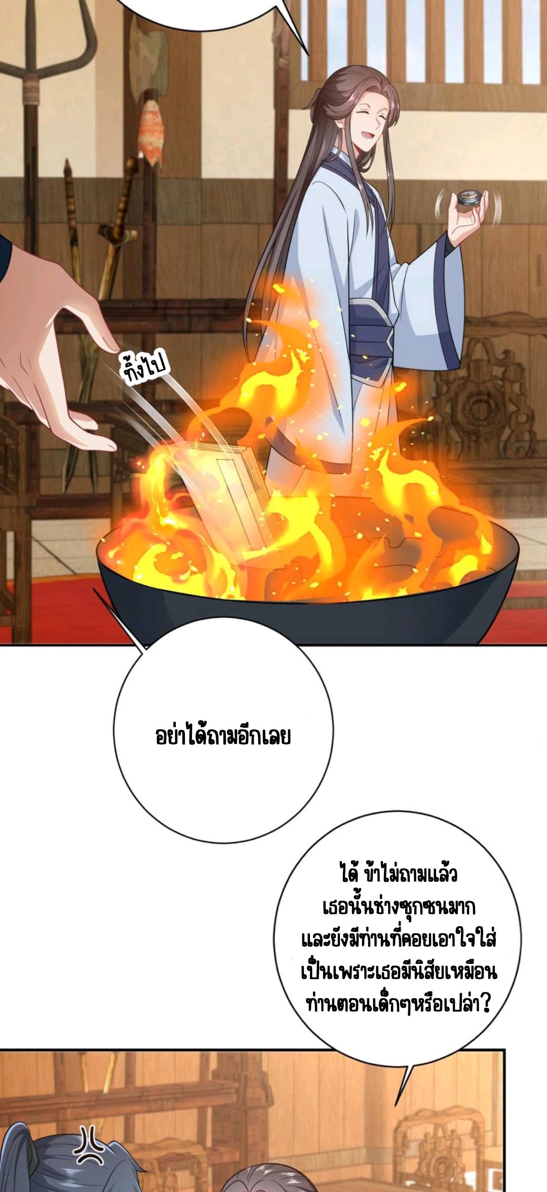 ชีวิตนี้ของเจ้าข้าจ่ายเอง มาบ้าด้วยกันเถอะ! ตอนที่ 24 หน้า 16