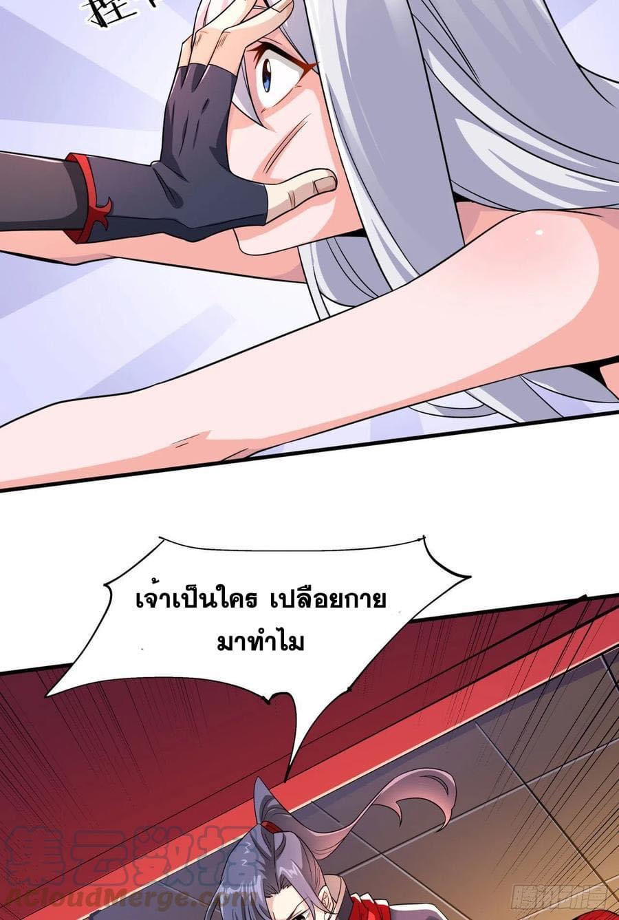 ระบบปลดล็อก มังกรทมิฬ  100,000 ปี ตอนที่ 42 หน้า 37