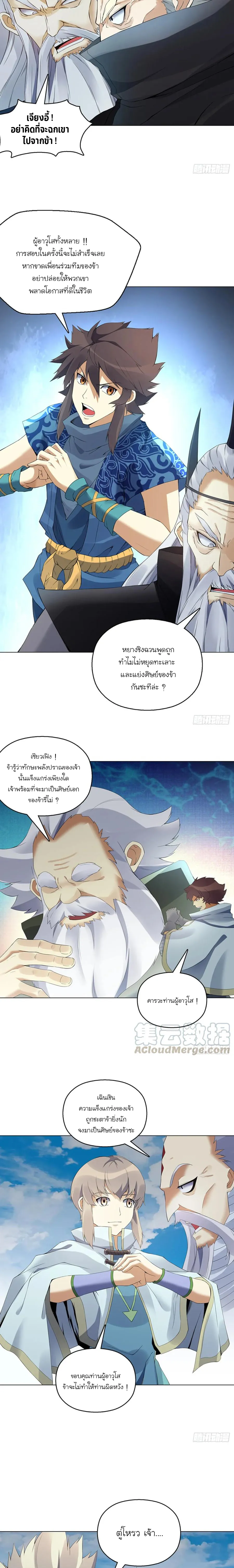 (จบ) Heavenly God Mnemonic (กำเนิดใหม่เทพวรยุทธตระกูลหยาง) ตอนที่ 23 หน้า 38