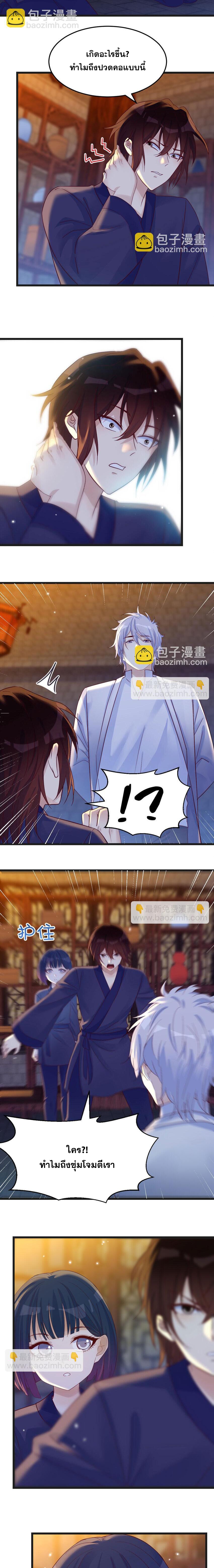 หนี้รักมากมายก่อนที่ข้าจะเป็นเซียน ตอนที่ 105 หน้า 9